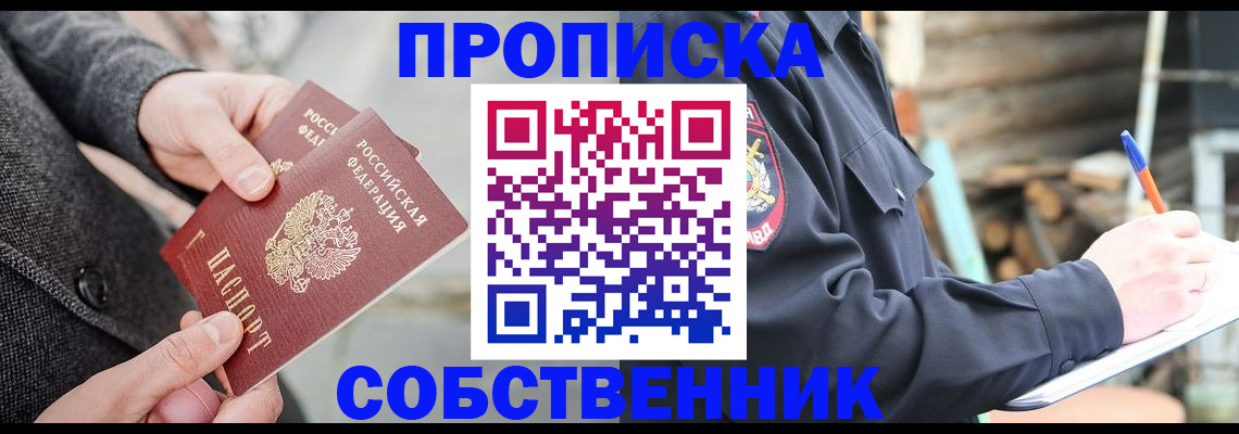временная регистрация недорого в Тихорецке