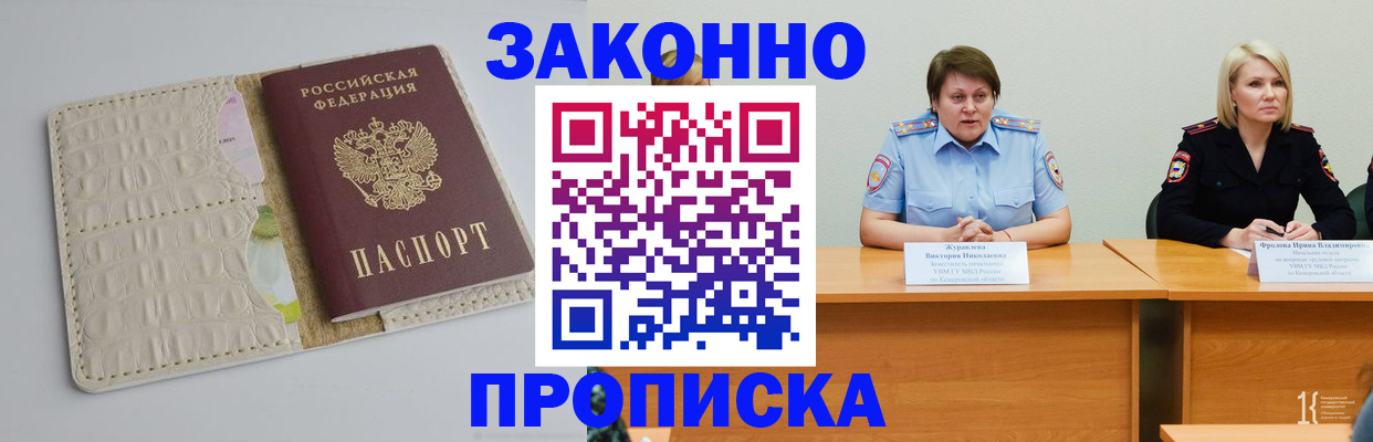 прописка паспорт в Тихорецке