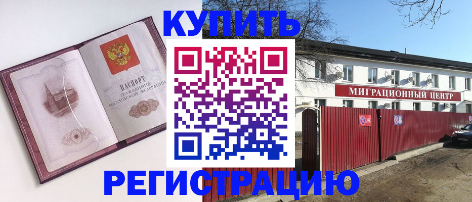 временная регистрация 2025 в Тихорецке