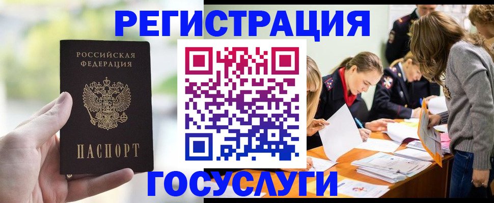 временная регистрация для всех в Тихорецке