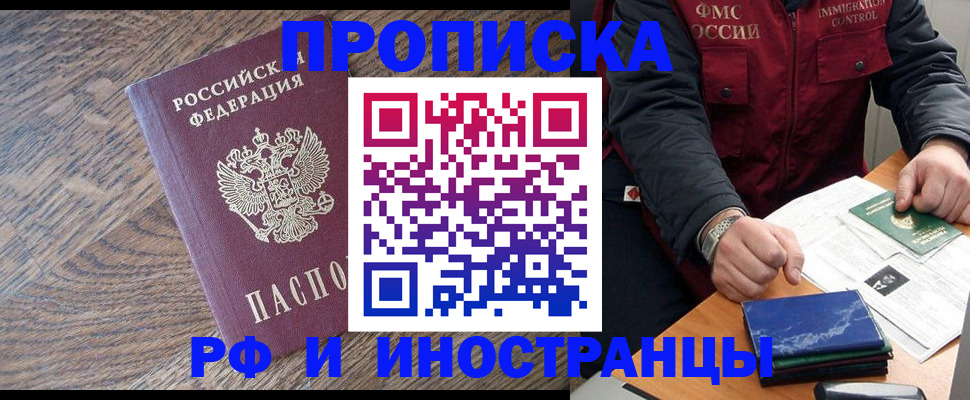 прописка штамп в Тихорецке