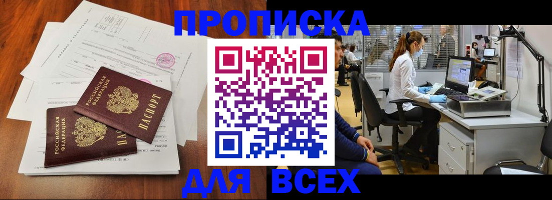 прописка законно в Тихорецке